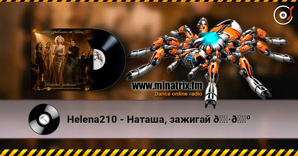Helena210 - Наташа, зажигай 🎷🎺 жоғары сапада онлайн тыңдау | Minatrix.FM