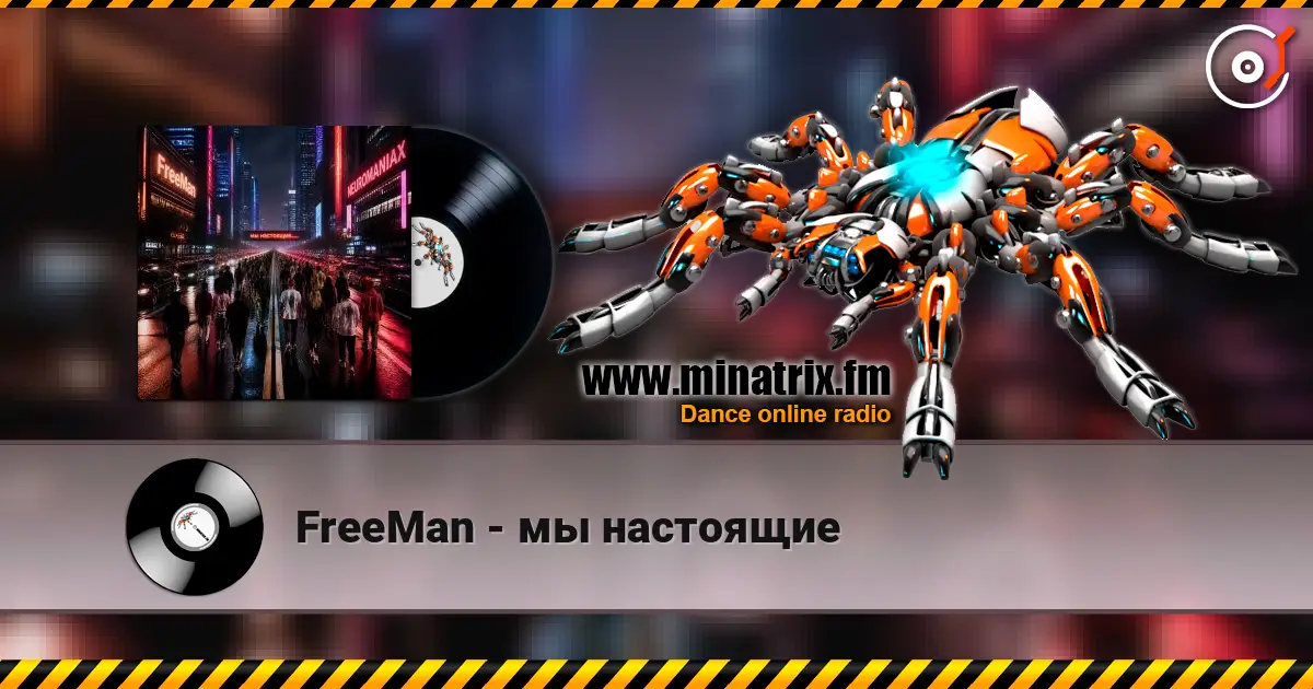 FreeMan - мы настоящие жоғары сапада онлайн тыңдау | Minatrix.FM