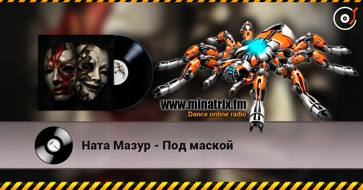 Ната Мазур - Под маской жоғары сапада онлайн тыңдау | Minatrix.FM