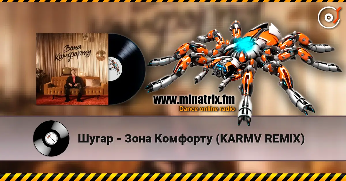 Шугар - Зона Комфорту (KARMV REMIX) жоғары сапада онлайн тыңдау | Minatrix.FM
