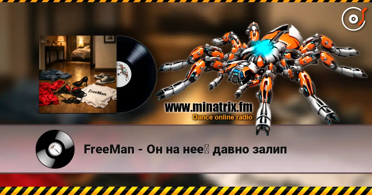 FreeMan - Он на неё давно залип жоғары сапада онлайн тыңдау | Minatrix.FM