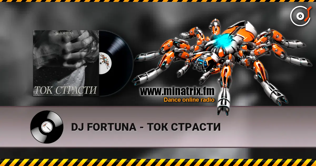 DJ FORTUNA - ТОК СТРАСТИ жоғары сапада онлайн тыңдау | Minatrix.FM