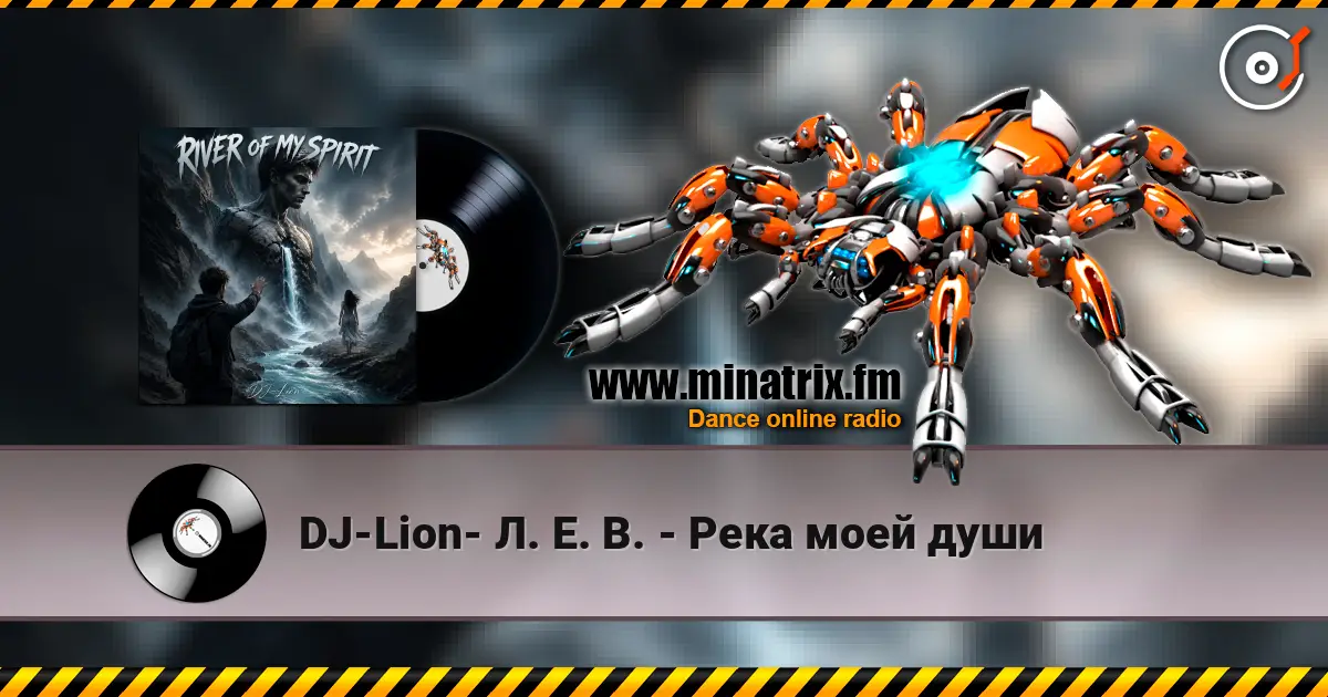 DJ-Lion- Л. Е. В. - Река моей души жоғары сапада онлайн тыңдау | Minatrix.FM