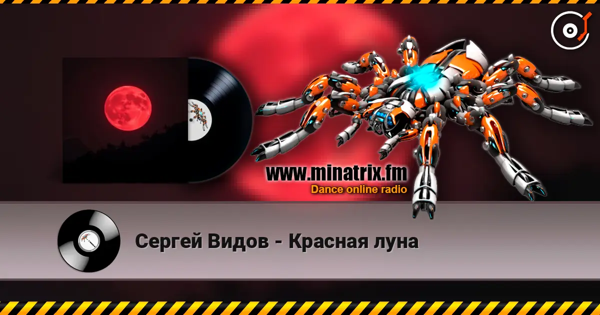 Сергей Видов - Красная луна жоғары сапада онлайн тыңдау | Minatrix.FM