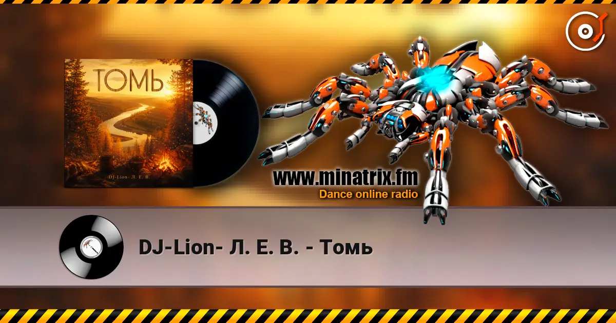 DJ-Lion- Л. Е. В. - Томь жоғары сапада онлайн тыңдау | Minatrix.FM