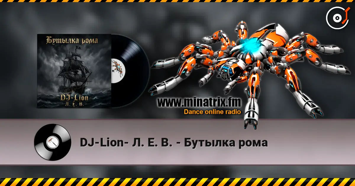DJ-Lion- Л. Е. В. - Бутылка рома жоғары сапада онлайн тыңдау | Minatrix.FM