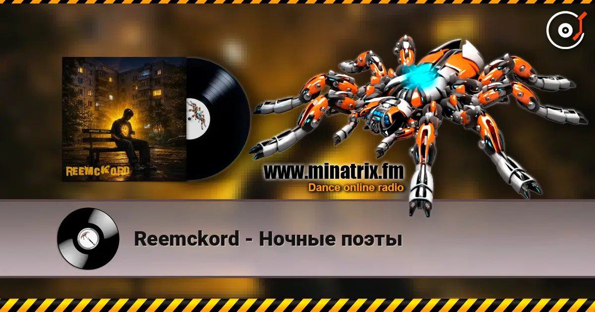 Reemckord - Ночные поэты жоғары сапада онлайн тыңдау | Minatrix.FM