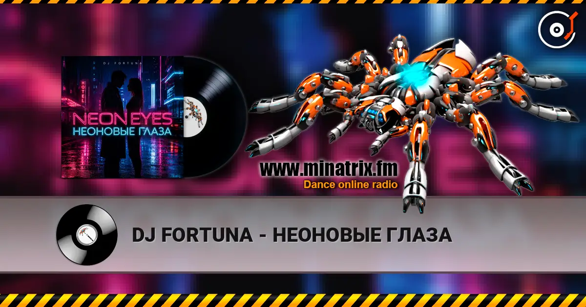 DJ FORTUNA - НЕОНОВЫЕ ГЛАЗА жоғары сапада онлайн тыңдау | Minatrix.FM