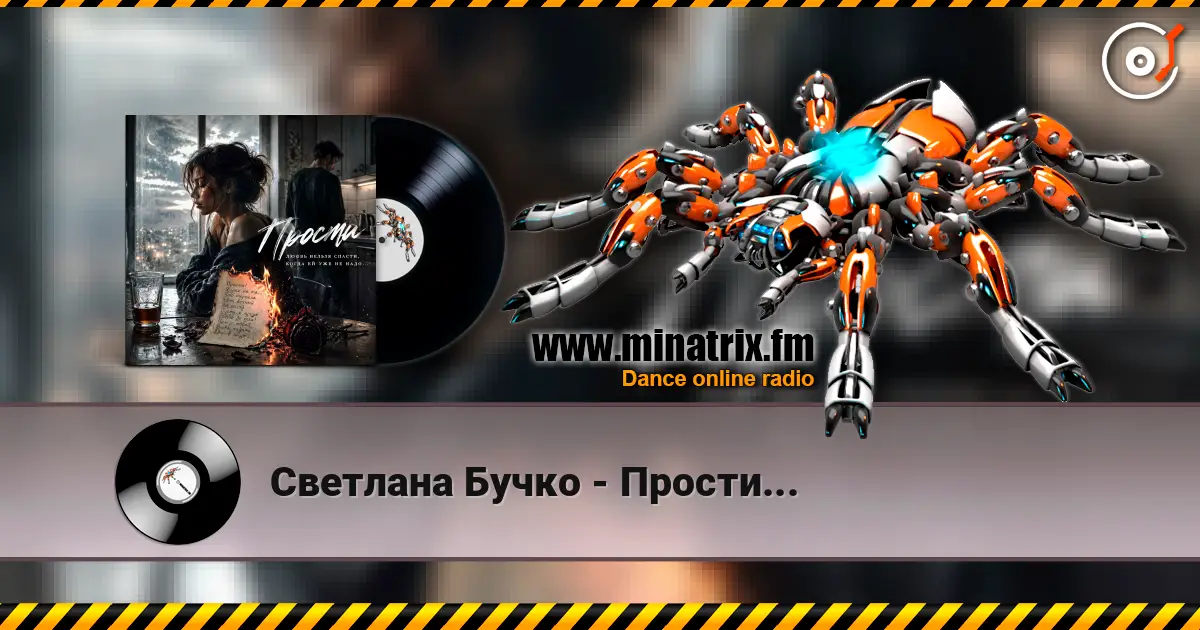 Светлана Бучко - Прости... жоғары сапада онлайн тыңдау | Minatrix.FM