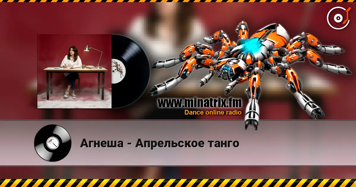 Агнеша - Апрельское танго жоғары сапада онлайн тыңдау | Minatrix.FM