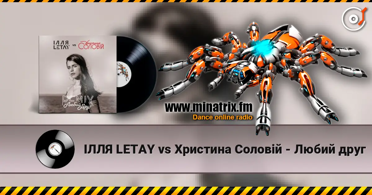 ІЛЛЯ LETAY vs Христина Соловій - Любий друг жоғары сапада онлайн тыңдау | Minatrix.FM