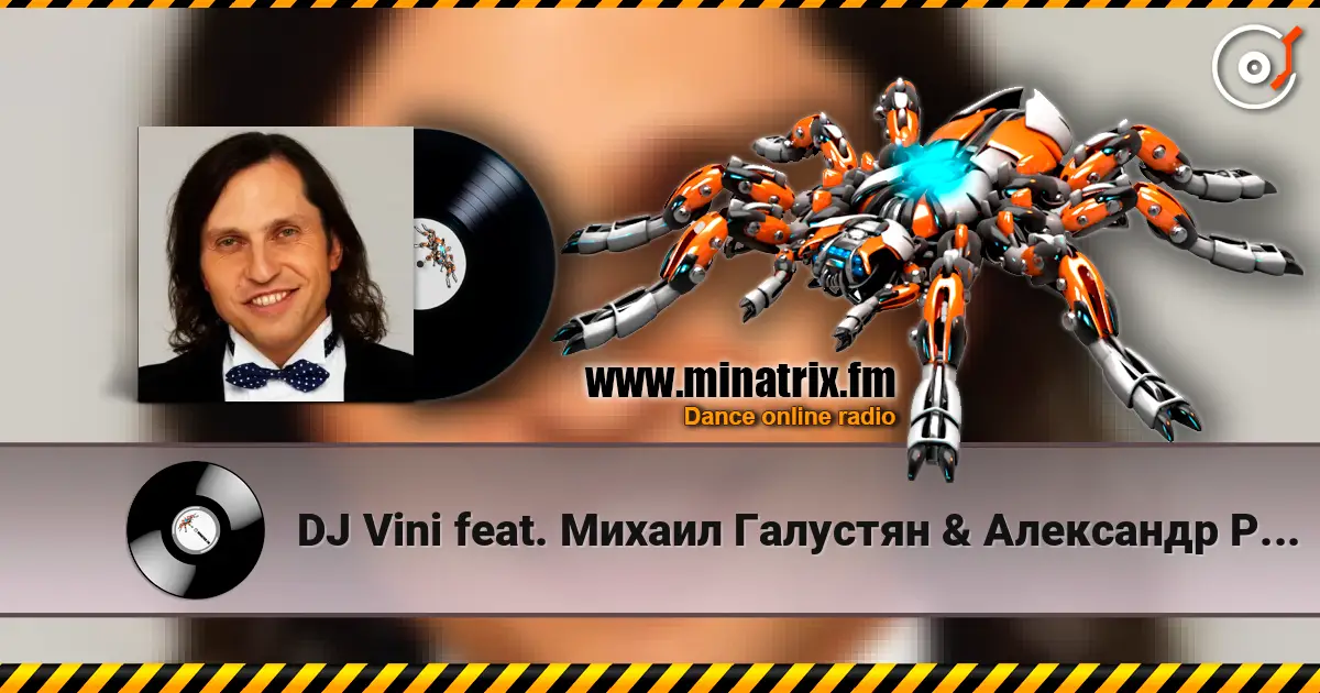 DJ Vini feat. Михаил Галустян & Александр Ревва - Гадя Хренова жоғары сапада онлайн тыңдау | Minatrix.FM