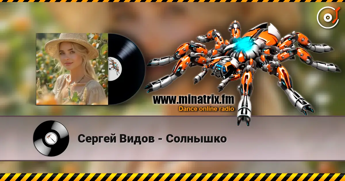 Сергей Видов - Солнышко жоғары сапада онлайн тыңдау | Minatrix.FM