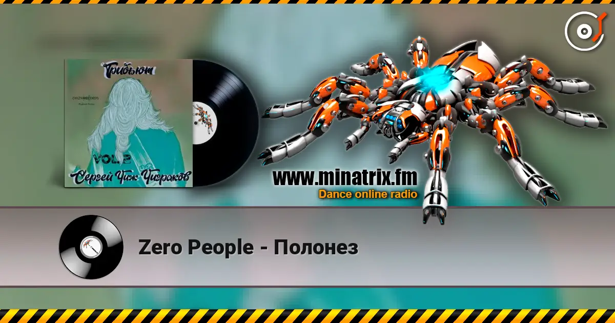 Zero People - Полонез 高品质在线收听 | Minatrix.FM