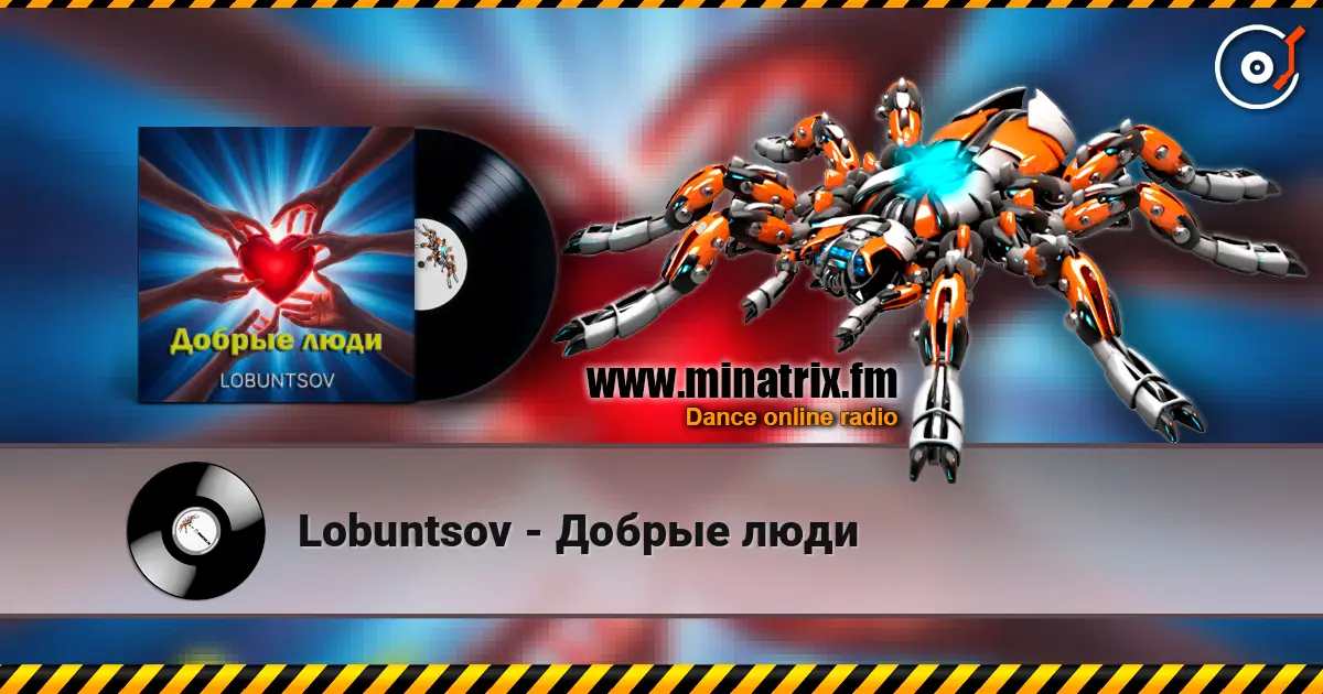 Lobuntsov - Добрые люди жоғары сапада онлайн тыңдау | Minatrix.FM