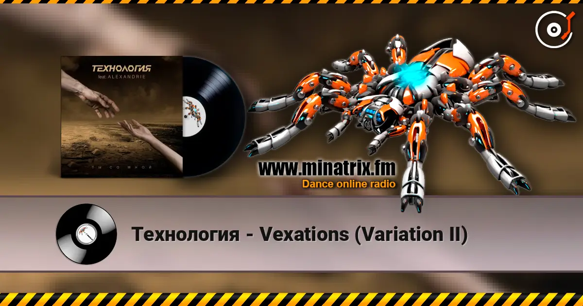 Технология - Vexations (Variation II) жоғары сапада онлайн тыңдау | Minatrix.FM