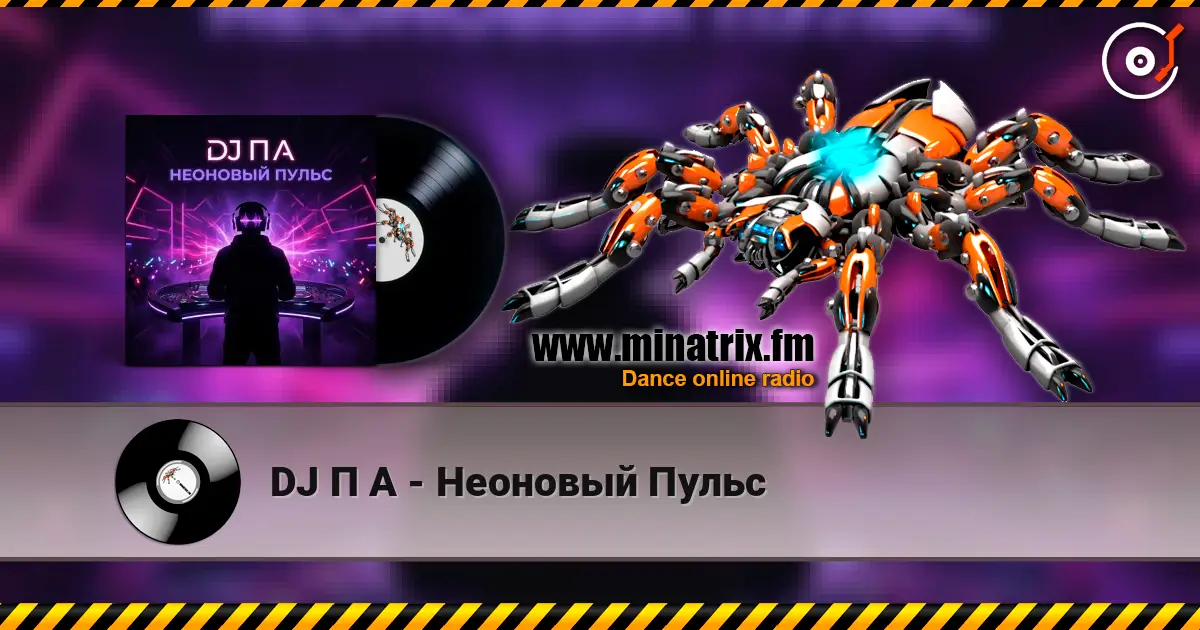 DJ П А - Неоновый Пульс жоғары сапада онлайн тыңдау | Minatrix.FM