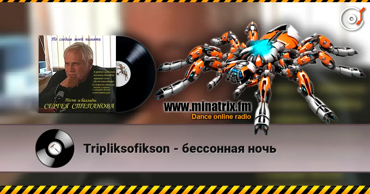 Tripliksofikson - бессонная ночь жоғары сапада онлайн тыңдау | Minatrix.FM