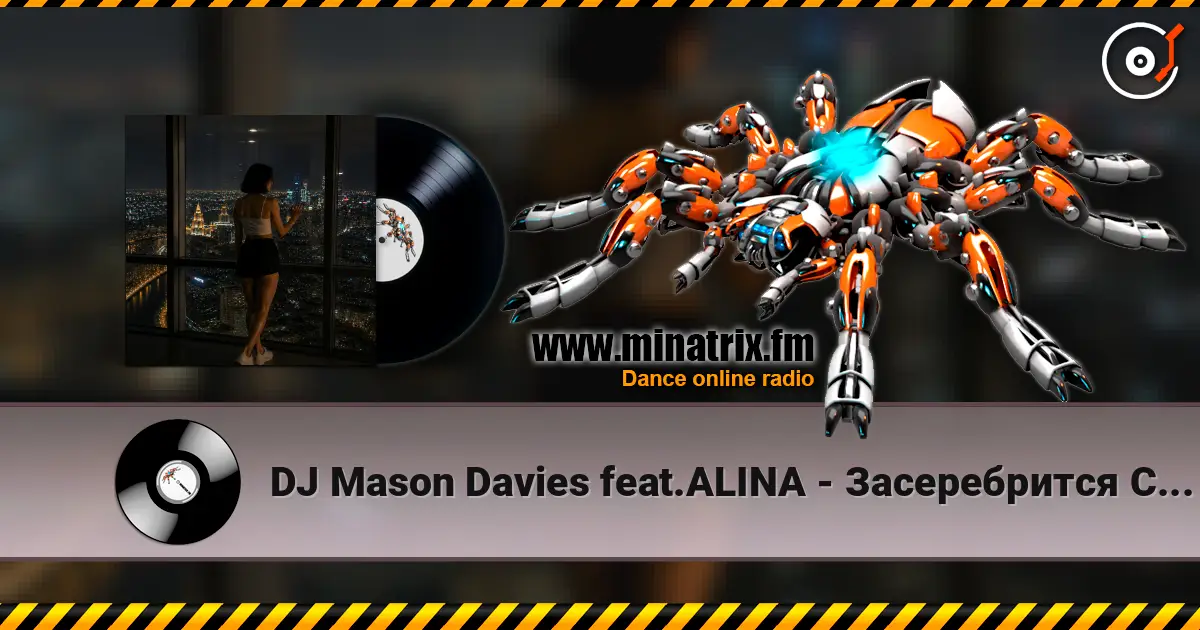 DJ Mason Davies feat.ALINA - Засеребрится Синий Иней жоғары сапада онлайн тыңдау | Minatrix.FM