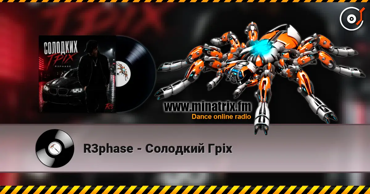 R3phase - Солодкий Гріх жоғары сапада онлайн тыңдау | Minatrix.FM