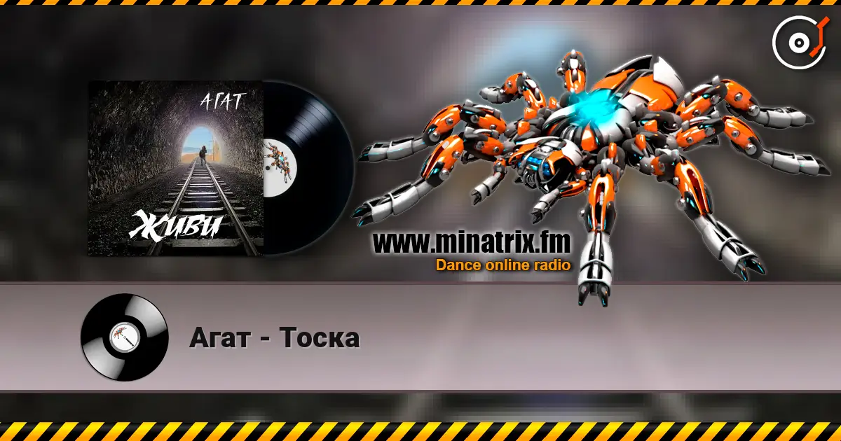 Агат - Тоска жоғары сапада онлайн тыңдау | Minatrix.FM