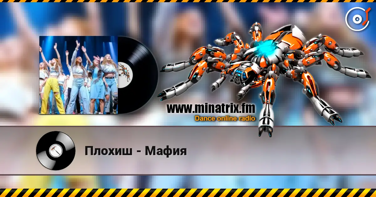 Плохиш - Мафия жоғары сапада онлайн тыңдау | Minatrix.FM