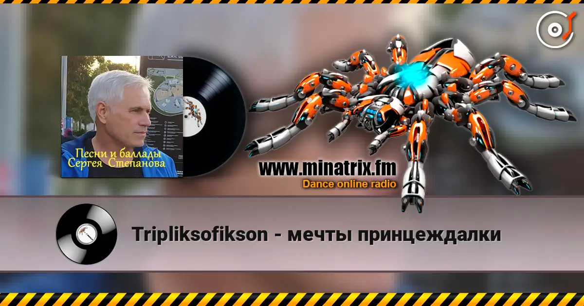 Tripliksofikson - мечты принцеждалки жоғары сапада онлайн тыңдау | Minatrix.FM