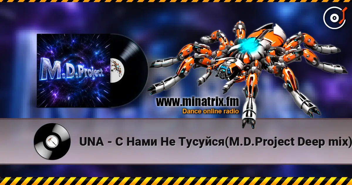 UNA - С Нами Не Тусуйся(M.D.Project Deep mix) жоғары сапада онлайн тыңдау | Minatrix.FM