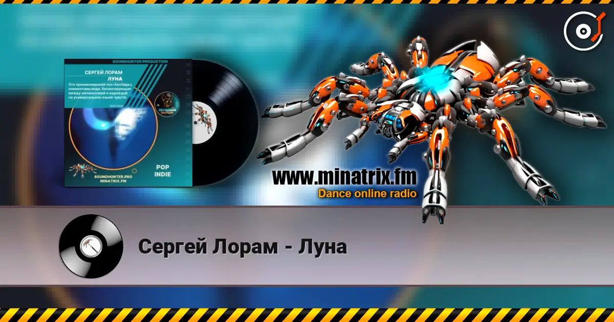 Сергей Лорам - Луна жоғары сапада онлайн тыңдау | Minatrix.FM