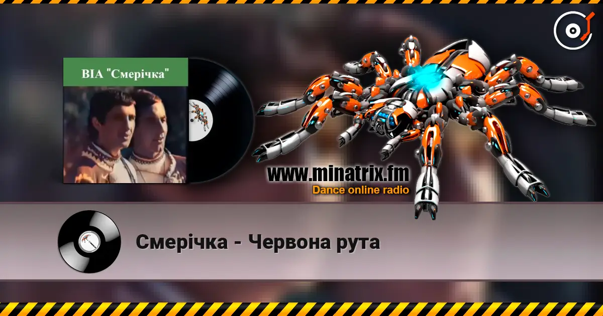 Смерiчка - Червона рута жоғары сапада онлайн тыңдау | Minatrix.FM