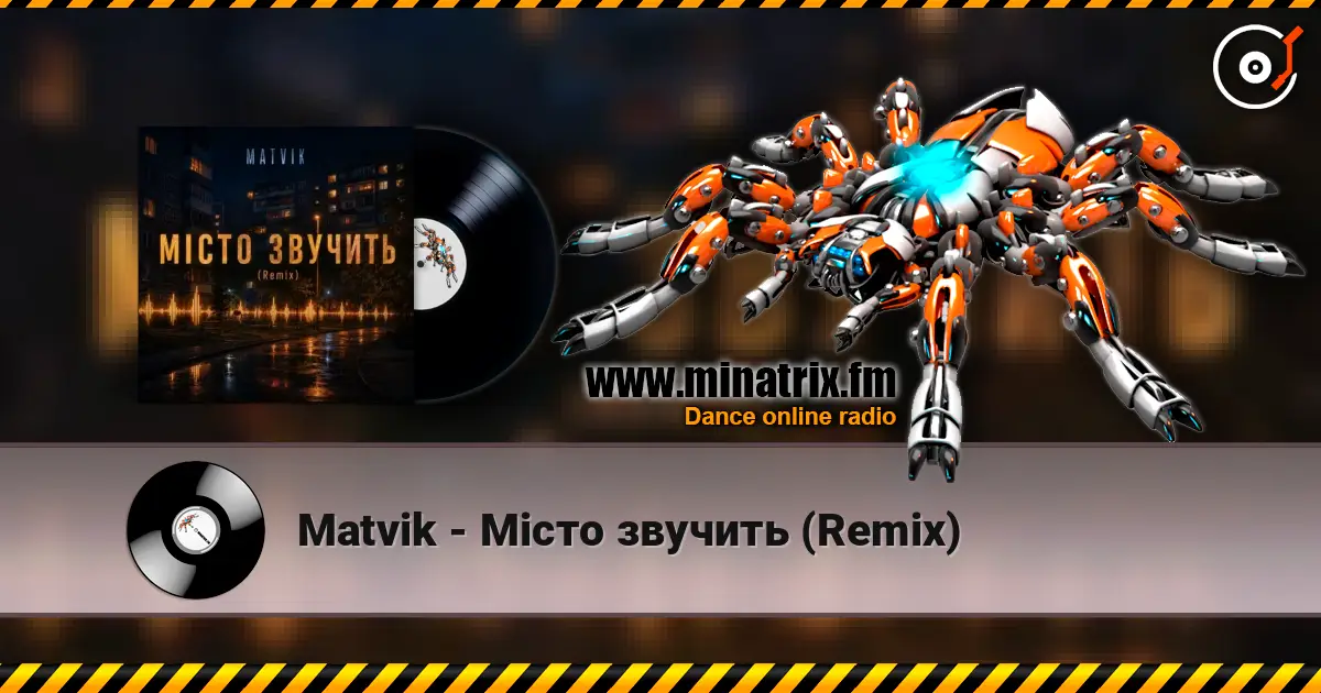Matvik - Місто звучить (Remix) жоғары сапада онлайн тыңдау | Minatrix.FM