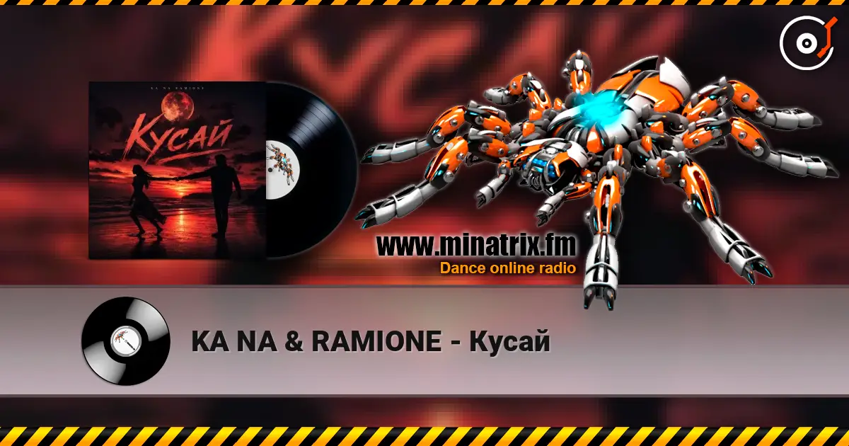KA NA & RAMIONE - Кусай жоғары сапада онлайн тыңдау | Minatrix.FM