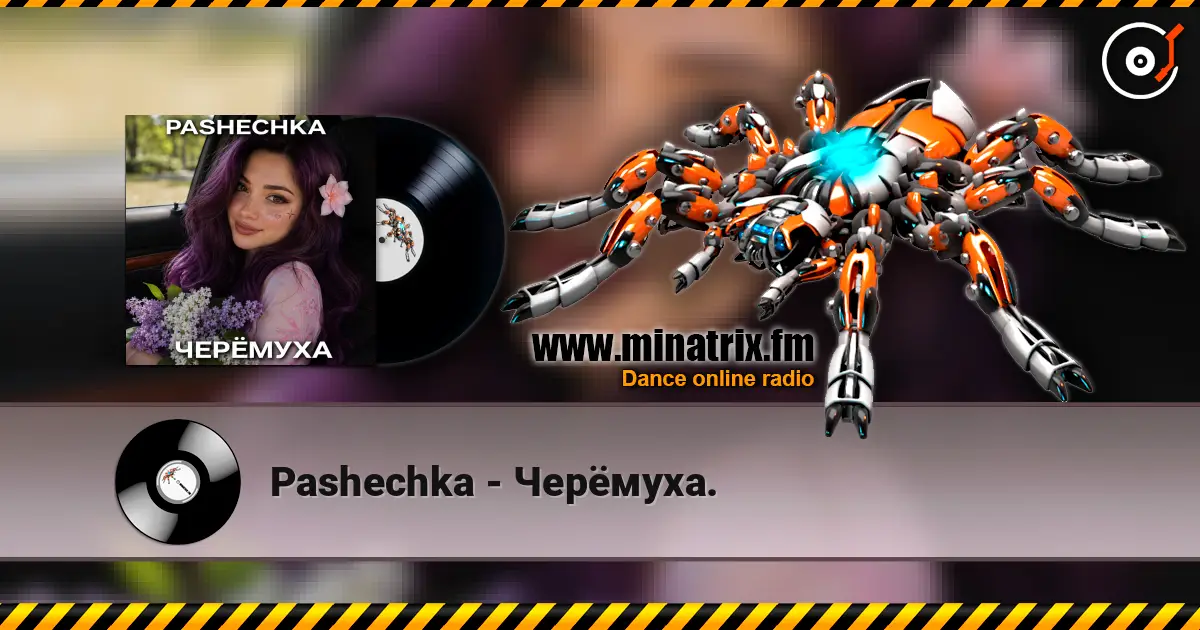 Pashechka - Черёмуха. жоғары сапада онлайн тыңдау | Minatrix.FM