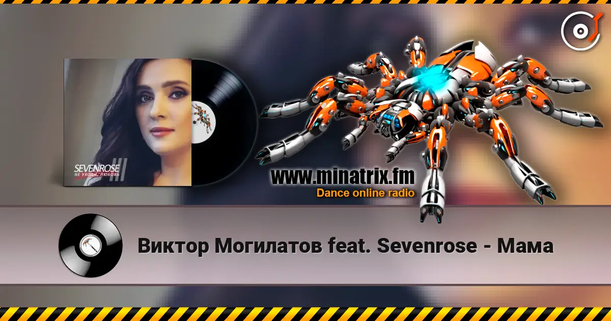 Виктор Могилатов feat. Sevenrose - Мама жоғары сапада онлайн тыңдау | Minatrix.FM