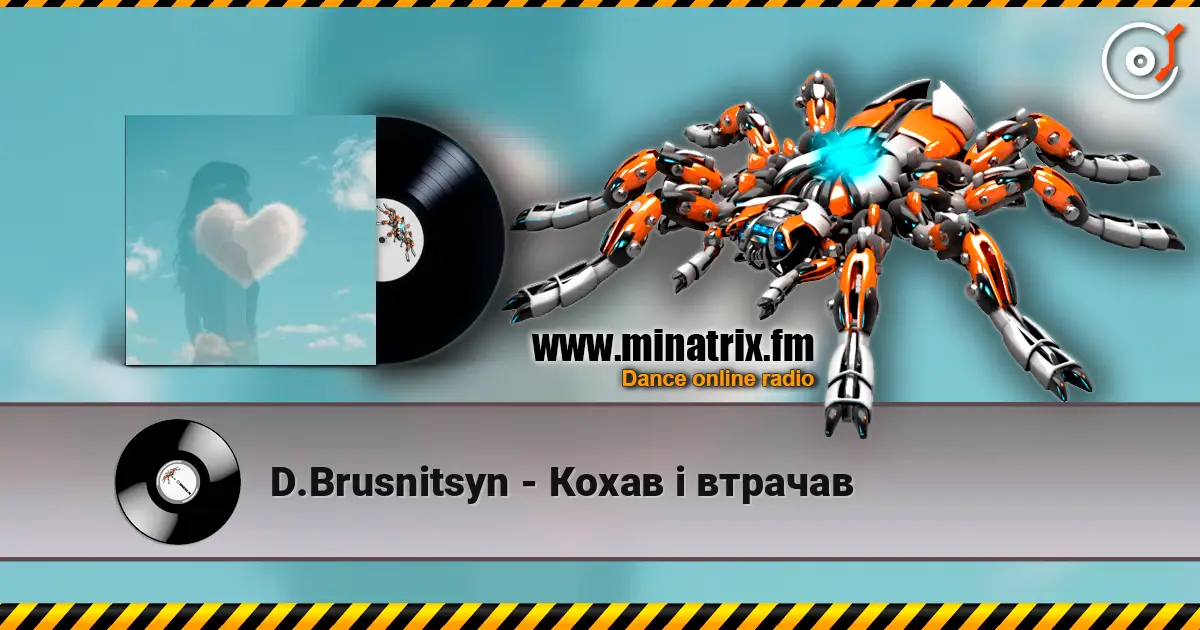 D.Brusnitsyn - Кохав і втрачав жоғары сапада онлайн тыңдау | Minatrix.FM