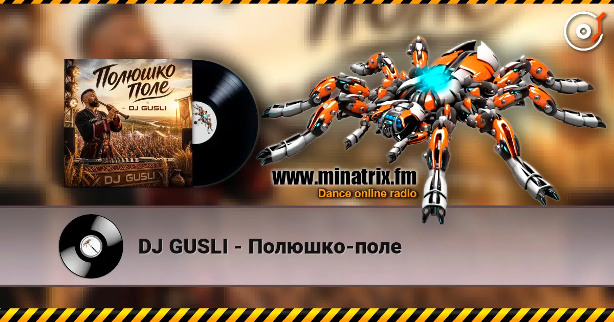 DJ GUSLI - Полюшко-поле жоғары сапада онлайн тыңдау | Minatrix.FM