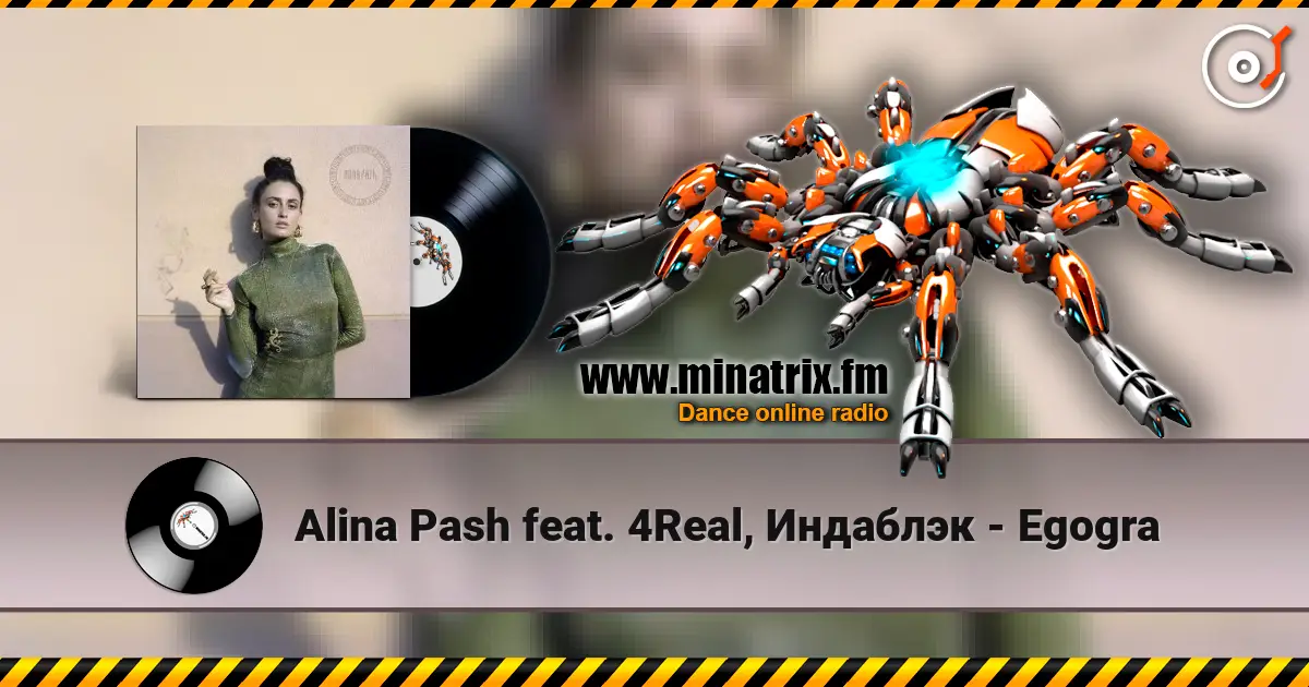 Alina Pash feat. 4Real, Индаблэк - Egogra жоғары сапада онлайн тыңдау | Minatrix.FM