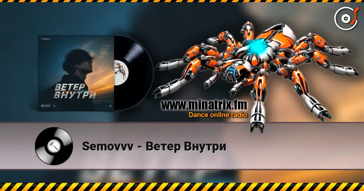 Semovvv - Ветер Внутри жоғары сапада онлайн тыңдау | Minatrix.FM
