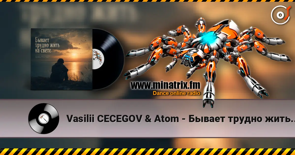 Vasilii CECEGOV & Atom - Бывает трудно жить на свете жоғары сапада онлайн тыңдау | Minatrix.FM