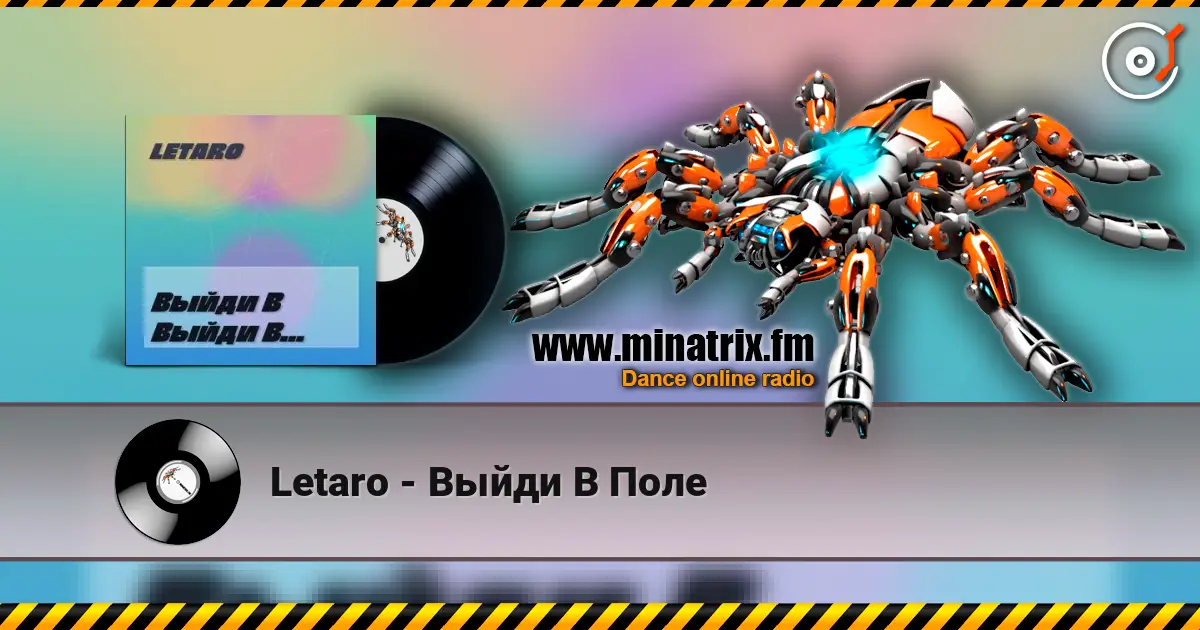 Letaro - Выйди В Поле жоғары сапада онлайн тыңдау | Minatrix.FM