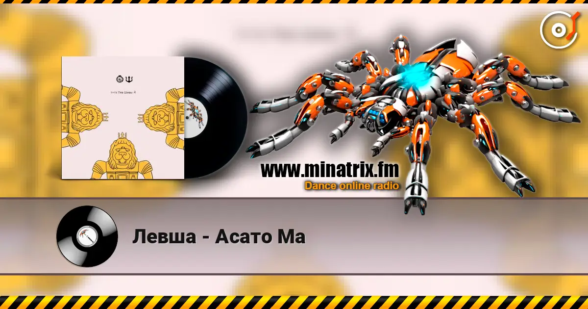 Левша - Асато Ма жоғары сапада онлайн тыңдау | Minatrix.FM