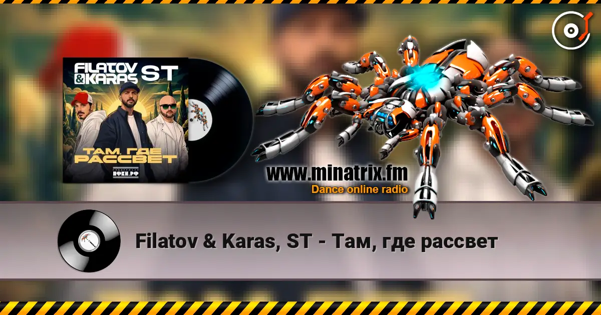 Filatov & Karas, ST - Там, где рассвет жоғары сапада онлайн тыңдау | Minatrix.FM