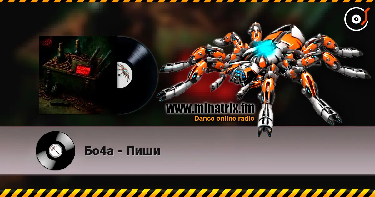 Бо4а - Пиши жоғары сапада онлайн тыңдау | Minatrix.FM