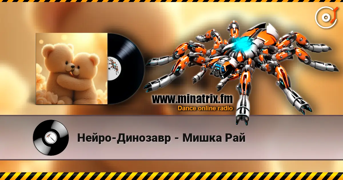 Нейро-Динозавр - Мишка Рай жоғары сапада онлайн тыңдау | Minatrix.FM