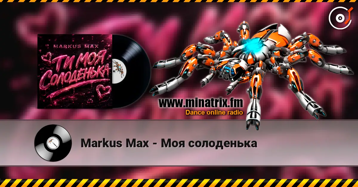 Markus Max - Моя солоденька жоғары сапада онлайн тыңдау | Minatrix.FM
