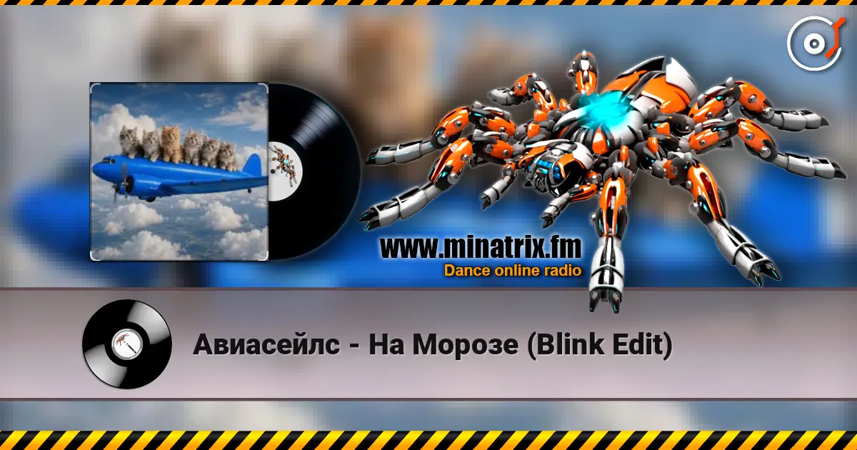 Авиасейлс - На Морозе (Blink Edit) жоғары сапада онлайн тыңдау | Minatrix.FM