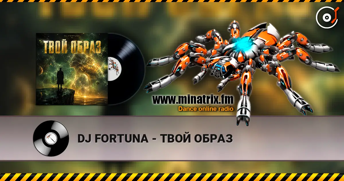 DJ FORTUNA - ТВОЙ ОБРАЗ жоғары сапада онлайн тыңдау | Minatrix.FM