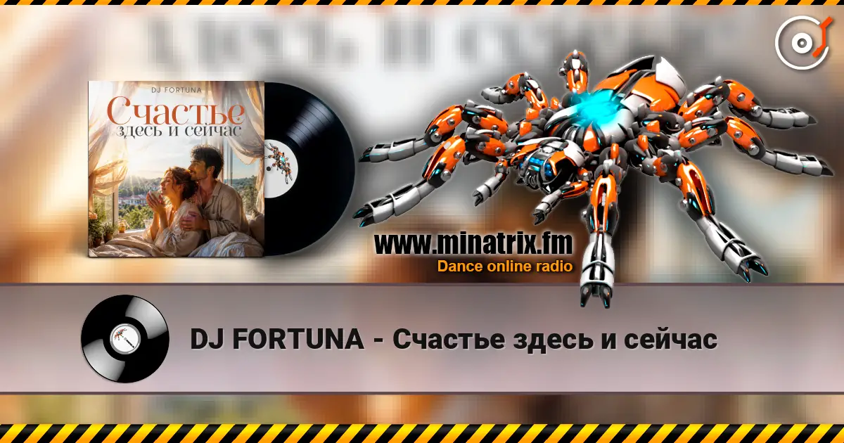 DJ FORTUNA - Счастье здесь и сейчас жоғары сапада онлайн тыңдау | Minatrix.FM
