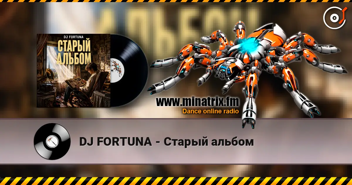 DJ FORTUNA - Старый альбом жоғары сапада онлайн тыңдау | Minatrix.FM
