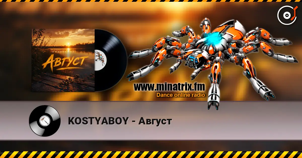 KOSTYABOY - Август жоғары сапада онлайн тыңдау | Minatrix.FM